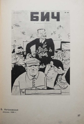 Портреты Максима Горького. М.-Л.: Изогиз, 1932.